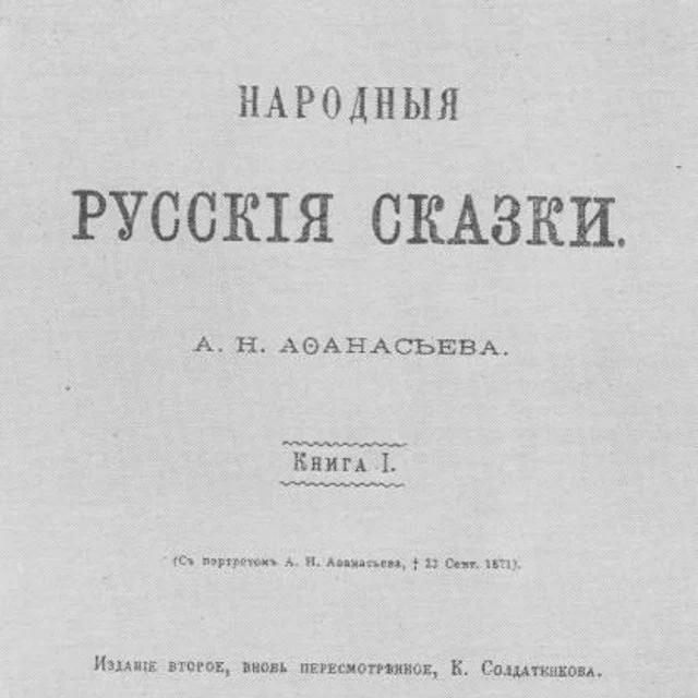 Русские народные сказки